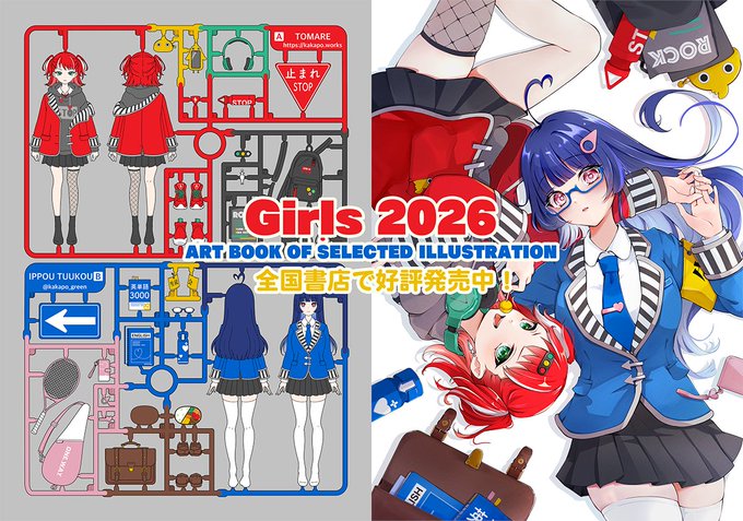 Girls 2026 掲載イラスト